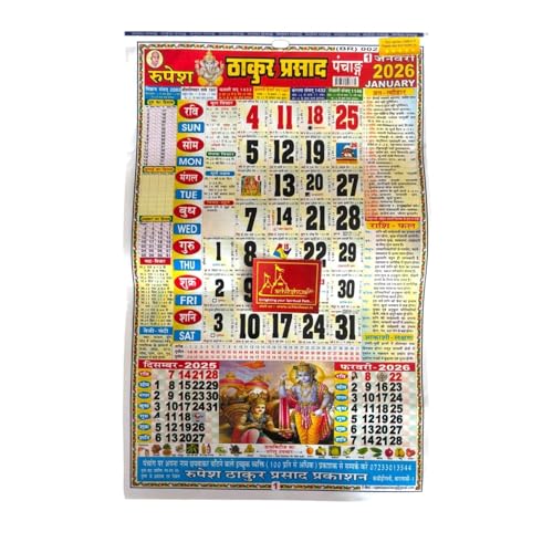 Image of Rupesh Thakur Prasad Calendar 2026 | Hindi Panchang Wall Calendar 2026 | New Year Calendar 2026 | Pack of 1