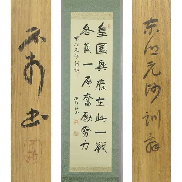 東郷平八郎 直筆 書 風樹の嘆 大正5年から8年くらい 資料館 東郷平八郎 直筆 書 風樹の嘆 大正5年から8年くらい 資料館