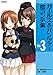 ガールズ＆パンツァー絵コンテ集　Ｖｏｌ．３