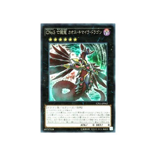KONAMI - ゴリラサイバードラゴン20th&amp;カオスソルジャー  20th 遊戯王デュエルモンスターズ 20thシークレット カオス