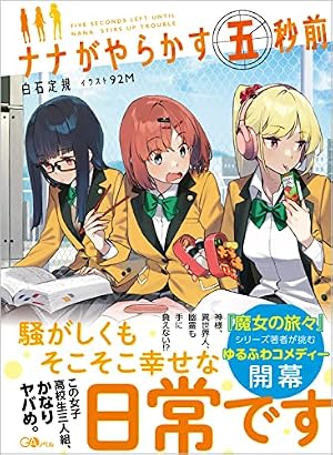 祈りの国のリリエール ~魔女の旅々 外伝~(コミック) 1 (GAコミック
