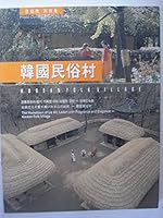 Hanʼguk minsokchʻon: Chŏntʻong munhwa ŭi hyanggi kadŭkhan uri maŭm ŭi kohyang - Hanʼguk Minsokchʻon : Yi Sang-su sajinjip = Korean Folk Village : ... kokyō - Kankoku Minzokumura 8995121602 Book Cover