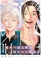 夜明けの唄　第32話　烽火