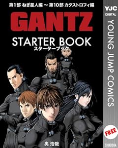 GANTZ STARTER BOOK (ヤングジャンプコミックスDIGITAL)