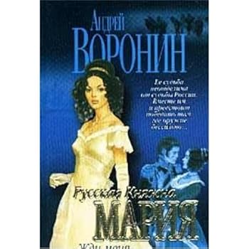 Hardcover Russkaia Kniazhna Mariia Zhdi menia [Russian] Book