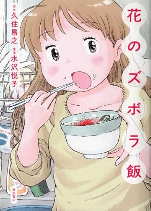 おかめ日和(17) (KCデラックス) | 入江 喜和 |本 | 通販 | Amazon