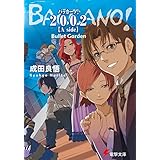 バッカーノ！ 2002 【A side】　Bullet Garden (電撃文庫)