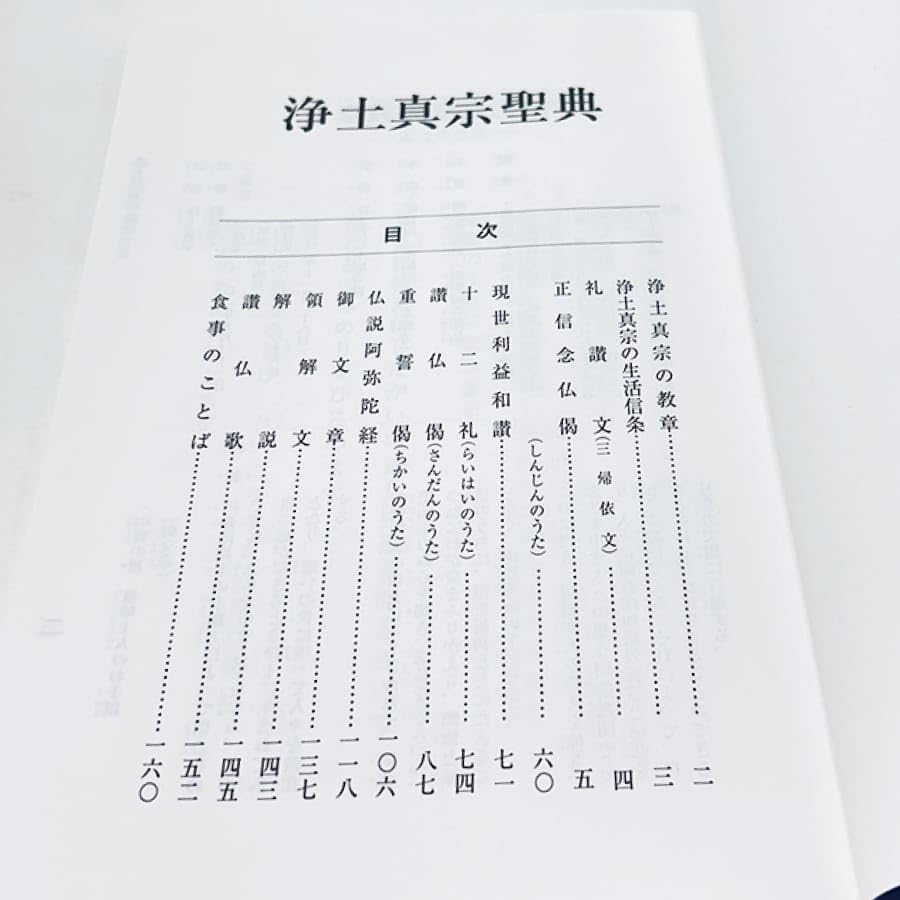 Amazon｜木谷仏壇 経本 浄土真宗聖典 本願寺派 西 青 A5判 令和版 探求