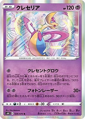 Amazon.co.jp: ポケモンカードゲーム PK-S6K-029 クレセリア R : ホビー