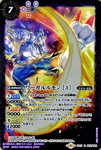 Amazon バトルスピリッツ ワーガルルモン 3 レア デジモン Last Evolution Bs Cb11 バトスピ コラボブースター 完全体 獣頭 スピリット 紫 トレカ 通販