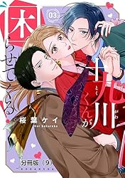 十九川くんが困らせてくる！ 分冊版（1） (パルシィコミックス