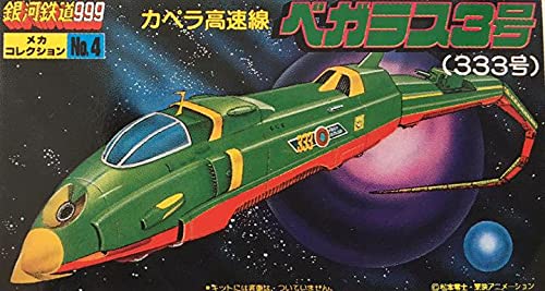Amazon | 銀河鉄道999 メカコレ 333 べガラス3号 プラモデル