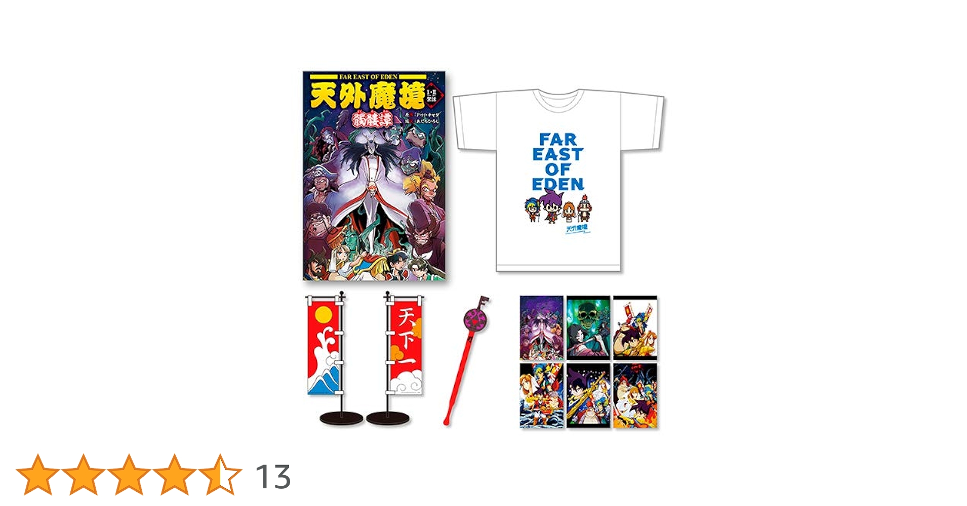 Amazon.co.jp: 【Amazon.co.jpエビテン限定】天外魔境I・II架話