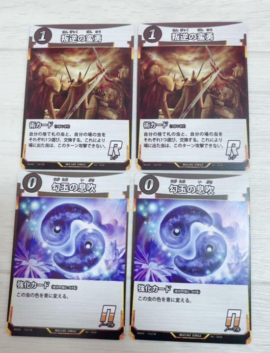 蟲神器　 蟲の息吹　2枚セット 激レア品‼️蟲の息吹 蟲神器 2枚セット トレーディングカード 虫