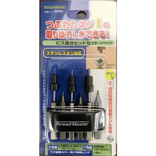Amazon | スレッドマスター ビス抜きビットセット22434 | ビットセット