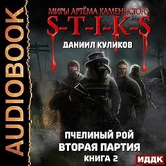 『Вторая партия [Second Batch]』のカバーアート