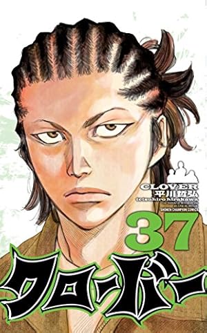 Amazon.co.jp: クローバー コミック 全43巻完結セット (少年