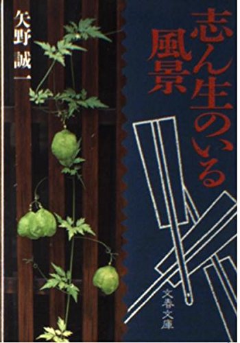 無料電子書籍 おすすめ 志ん生のいる風景 (文春文庫) バイ