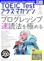 Toeic Testプラスマガジン　2013年1月号 Toeic Testプラスマガジン 2013年1月号 語学・辞書・学習参考書