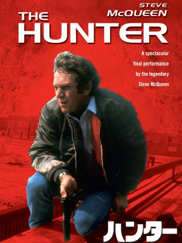 ハンター (字幕版)