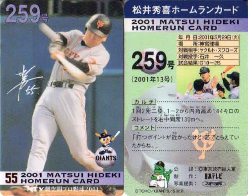 Amazon.co.jp: 松井秀喜 ホームランカード 259号 : おもちゃ