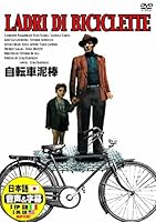 自転車泥棒 日本語吹替版 ランベルト・マジョラーニ エンツォ・スタヨーラ DDC-065N [DVD]