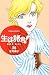 生徒諸君！　最終章・旅立ち（２６） (BE・LOVEコミックス)