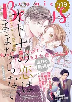 [雑誌] comic Berry’s vol.229