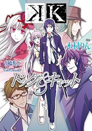 Amazon.co.jp: K -THE FIRST- 1巻 (デジタル版Gファンタジーコミックス