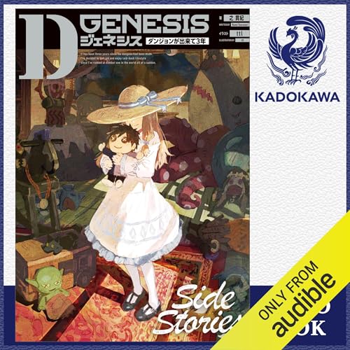 『Dジェネシス ダンジョンが出来て3年』 小説9巻せット Dジェネシス ダンジョンが出来て3年 Side Stories」之貫紀 [新文芸
