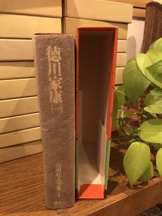 徳川家康　山岡荘八全集　全13巻 山岡荘八全集 徳川家康 全13巻(山岡荘八〔著〕) / 古本、中古本