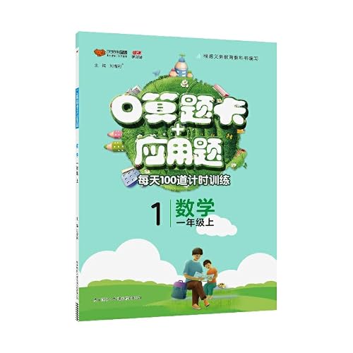 口算题卡应用题π阅读看拼音写词语生字词作业本小学一二三四五六年级上册下册人教版北师大版江苏版 口算题卡应用题 江苏版 五年级下册