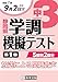 『令和７年度 静岡県 中3第1回学調模擬テスト』の英語リスニング問題読み上げ音声 | 単体利用不可|ダウンロード版