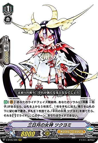 Amazon.co.jp: ヴァンガード V-BT05/009 三日月の女神 ツクヨミ (RRR