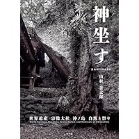 神坐す ~世界遺産宗像大社 沖ノ島自然と祭り~