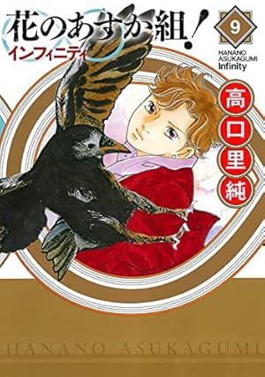 Amazon.co.jp: 新・花のあすか組! コミック 全8巻完結セット (Feel