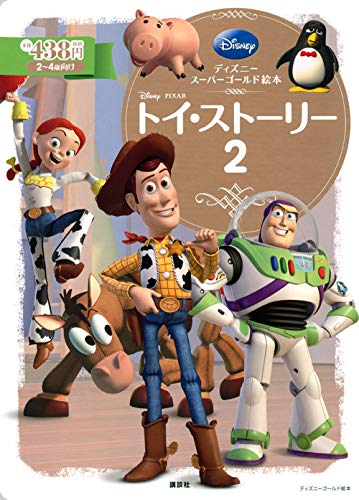 講談社ゴールド絵本シリーズ