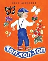 Top-top-top 5926817692 Book Cover