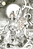 みわがしろ　豊後府内城普請異聞