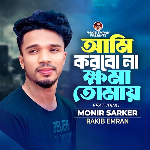 Spiele Ami Korbona Khoma Tumay von Rakib Emran feat. Monir Sarker auf ...