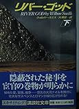 River God (Kodansha Bunko) (2002) ISBN: 4062733994 [Japanese Import]