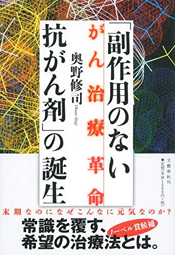 オライリー 無料電子書籍 がん治療革命 「副作用のない抗がん剤」の誕生 バイ