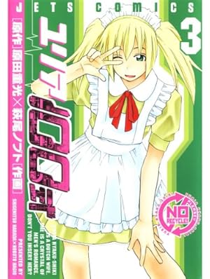 ユリア100式 1 (ジェッツコミックス) | 原田重光, 萩尾ノブト | 青年