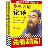 On Confucian Analects by Hua Shan (2 Volumes) 7559457568 Book Cover
