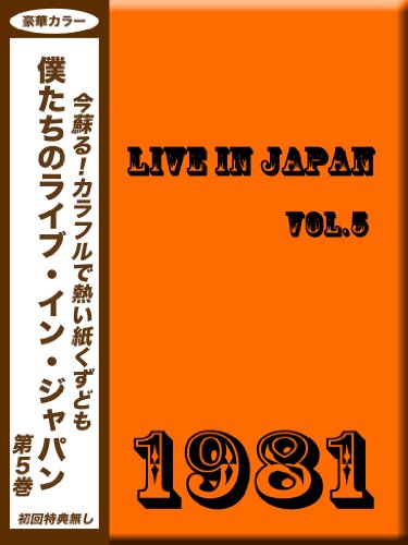 Live In Japan Diary 5 History Of Rock And Pops Japanese Edition Kindle Edition By Chirashi Yoichi Crafts Hobbies Home Kindle Ebooks Amazon Com Live In Japan Diary 5 History Of Rock And Pops Japanese Edition Kindle Edition By Chirashi Yoichi Crafts Hobbies Home Kindle Ebooks Amazon Com