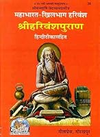 ( )-Shri Harivamsa Purana 8129301105 Book Cover