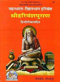 Hardcover ( )-Shri Harivamsa Purana [Hindi] Book