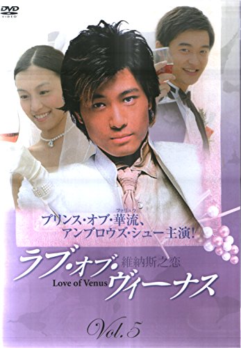 ラブ オブ ヴィーナス Vol.5