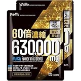 【驚異の高濃度】 60倍濃縮 マカ サプリ 630,000mg 亜鉛 450mg シトルリン アルギニン トンカットアリ 28種の厳選パワー成分 サプリメント 60日分 2袋 栄養機能食品 Wellio ウェリオ