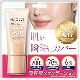 【美容専門家推薦】 ハオルビ (HAOLVI) ファンデーション 化粧下地 下地 クリームファンデーション 日焼け止め ファンデ 美容液ファンデ ‎20g×1本